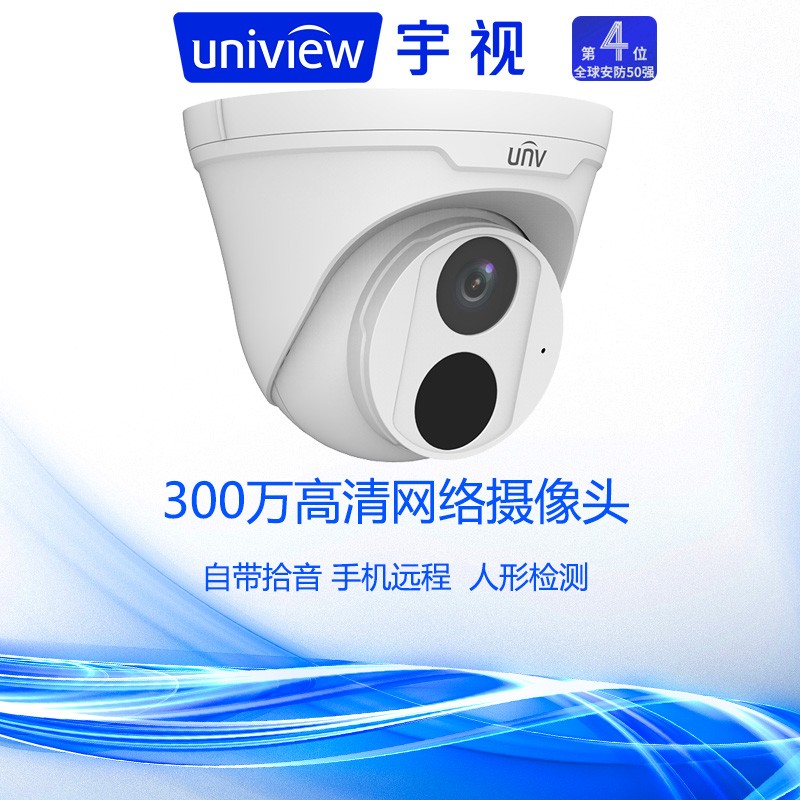 宇视摄像机300万/400万半球可选POE